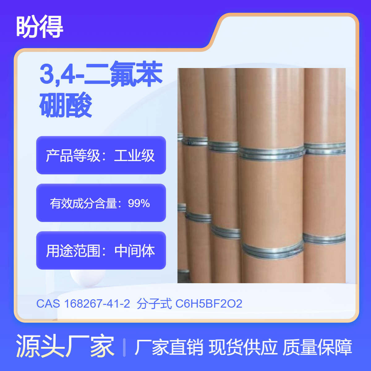 3,4-二氟苯硼酸 化工中间体 168267-41-2 有机原料 多规格包装 现货
