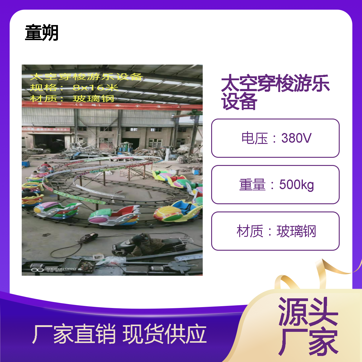 童朔24人卡通庙会太空穿梭游乐设备厂规格定制