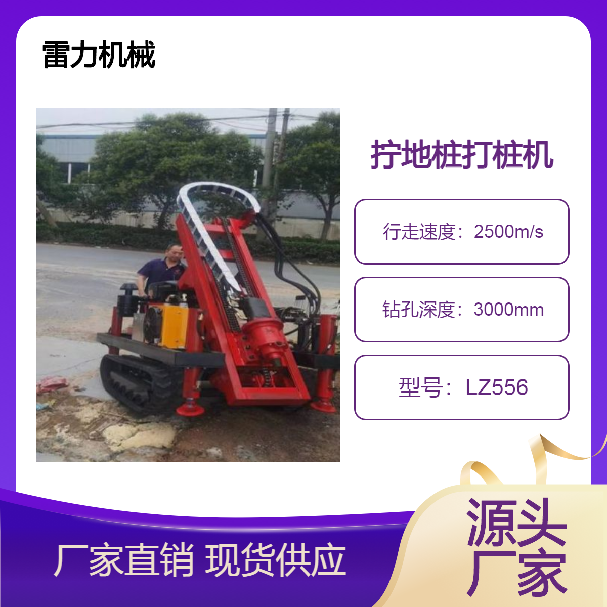 拧地钉打桩机 雷力太阳能光伏立桩钻孔机器植入更快
