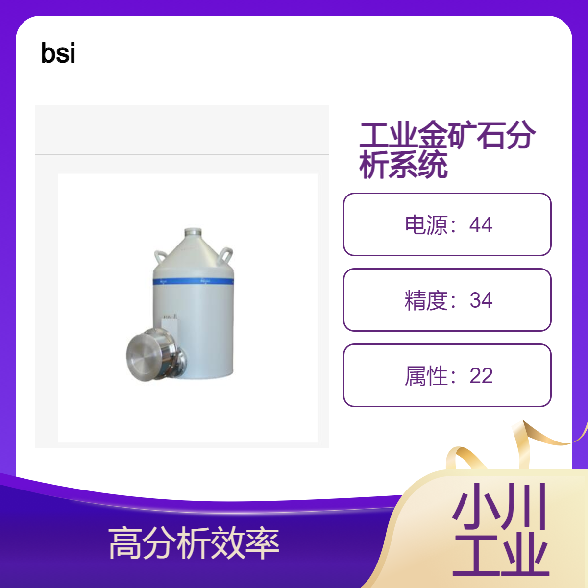 bsi/Au-异构体 金矿石伽玛活化分析 金矿石伽玛活化分析