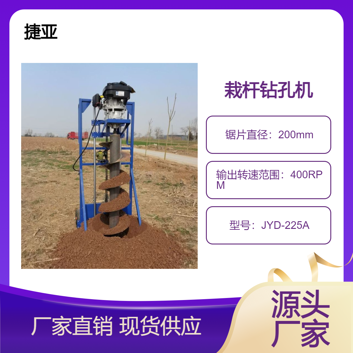 支架式手扶电力栽杆钻孔机 捷亚 JYD-225A高强度地下打洞机