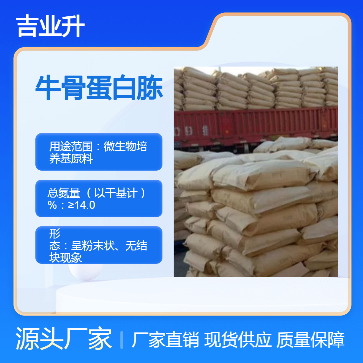 牛骨蛋白胨 微生物培养基原料 氮含量14% CAS91079-38-8