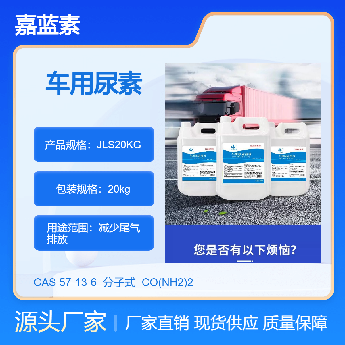 AUS32.5国六品质高纯国标车用尿素溶液生产厂家