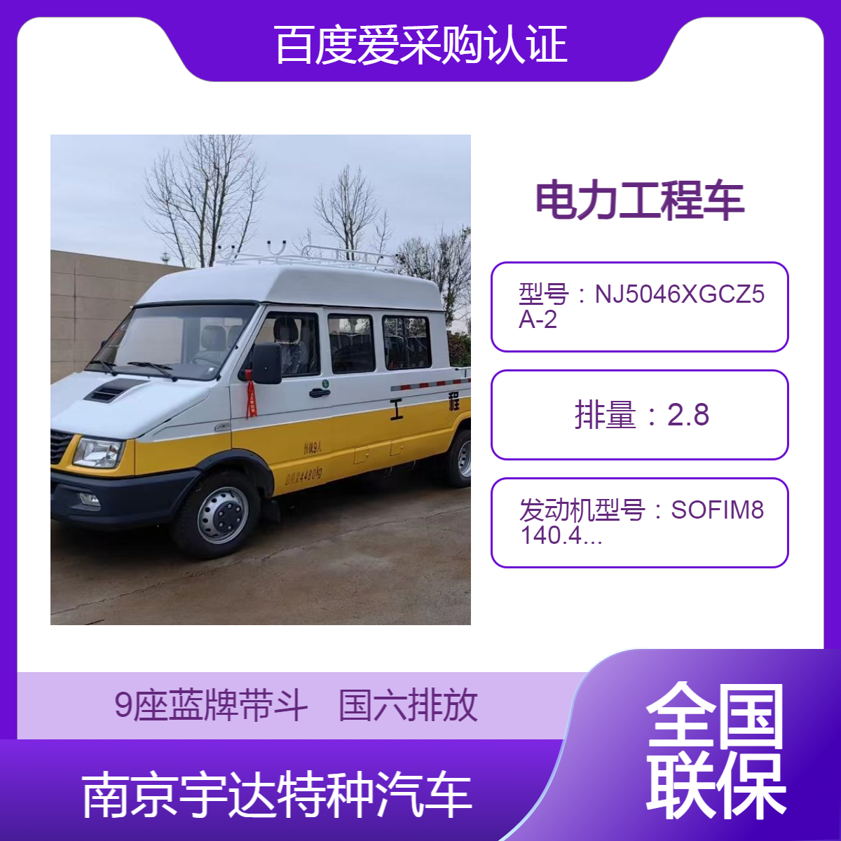 依维柯蓝牌工程车 得意6-9座 发动机前置后驱 厂家专业改装