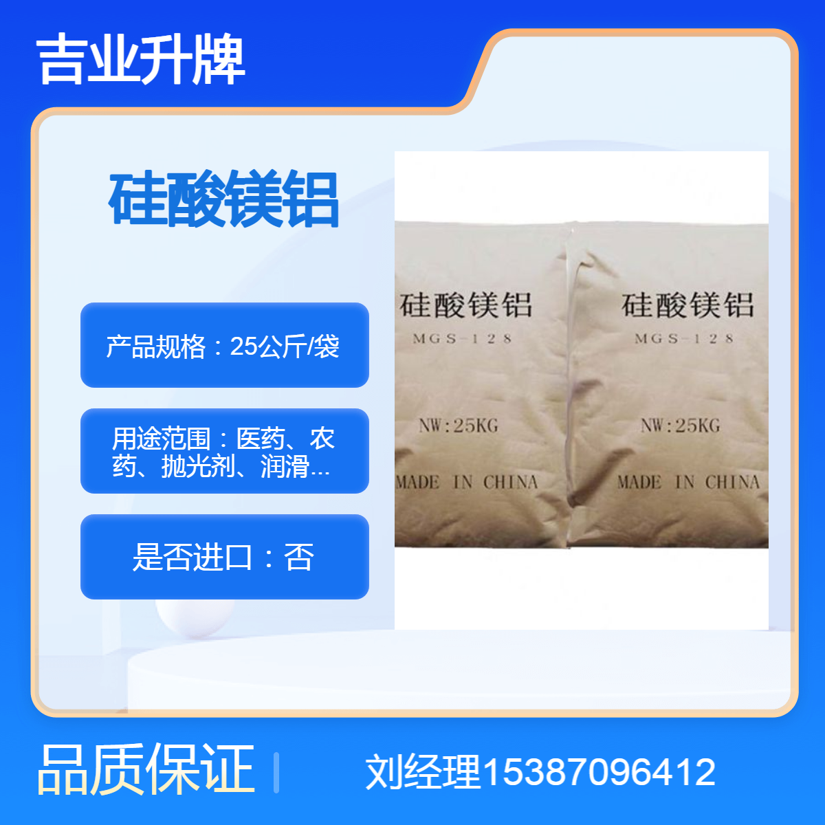 硅酸镁铝 白色粉末 325目 300-500粘度 PH 9-10, 稳定剂、悬浮剂、增稠