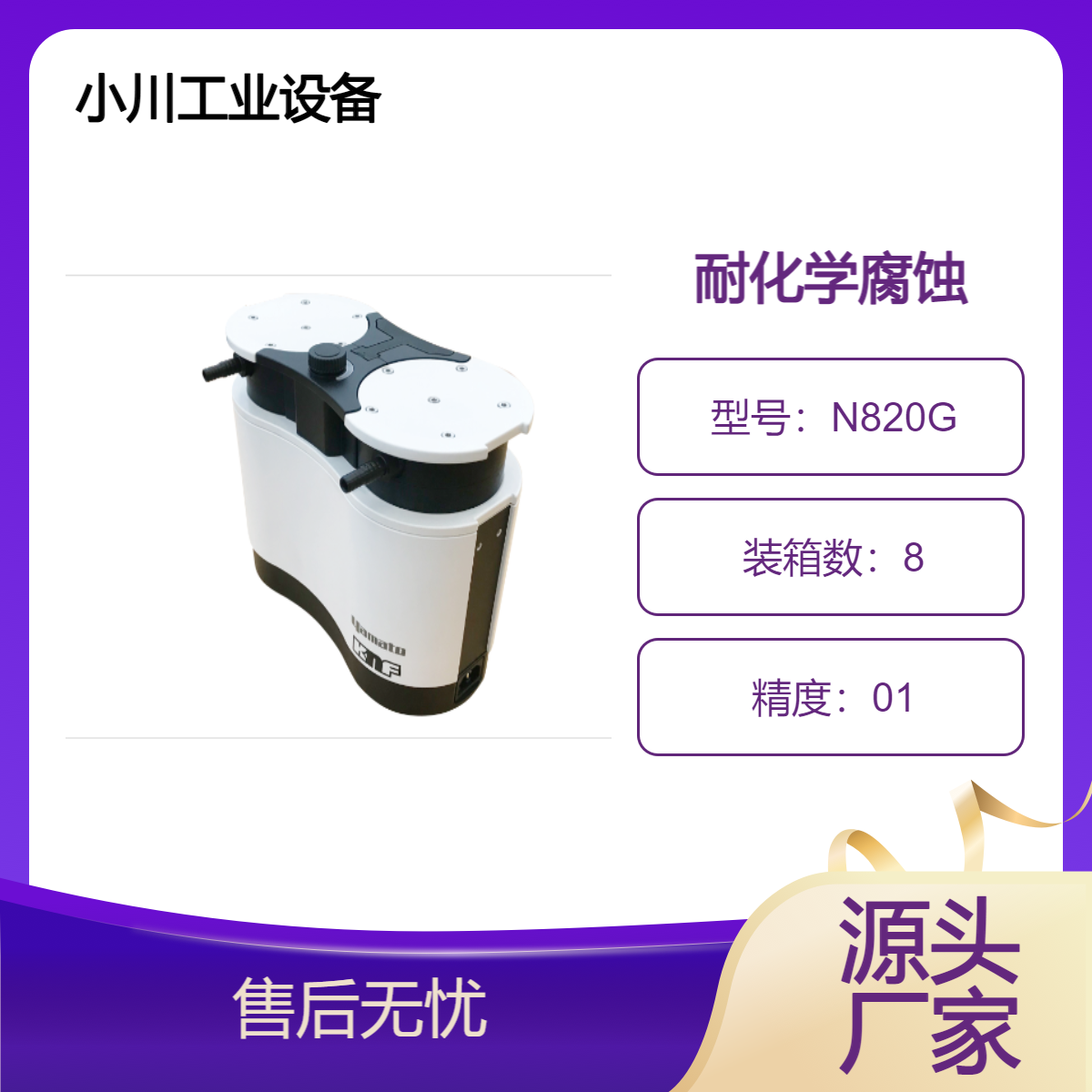 日本大和原装进口yamato耐化学腐蚀隔膜真空泵N820G