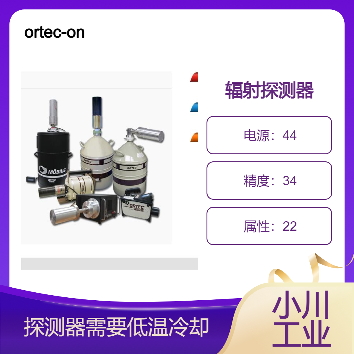 ortec-online高纯锗HPGe辐射探测器 用于半导体行业 低温冷却