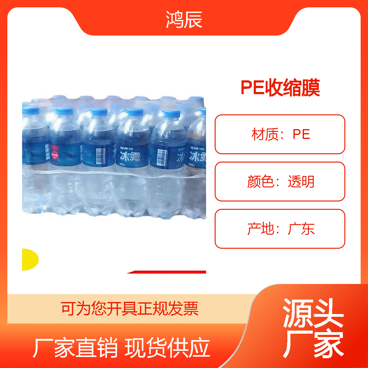 PE收 缩膜 啤酒饮料纸箱外包 装收缩膜 透明包装塑封热缩膜