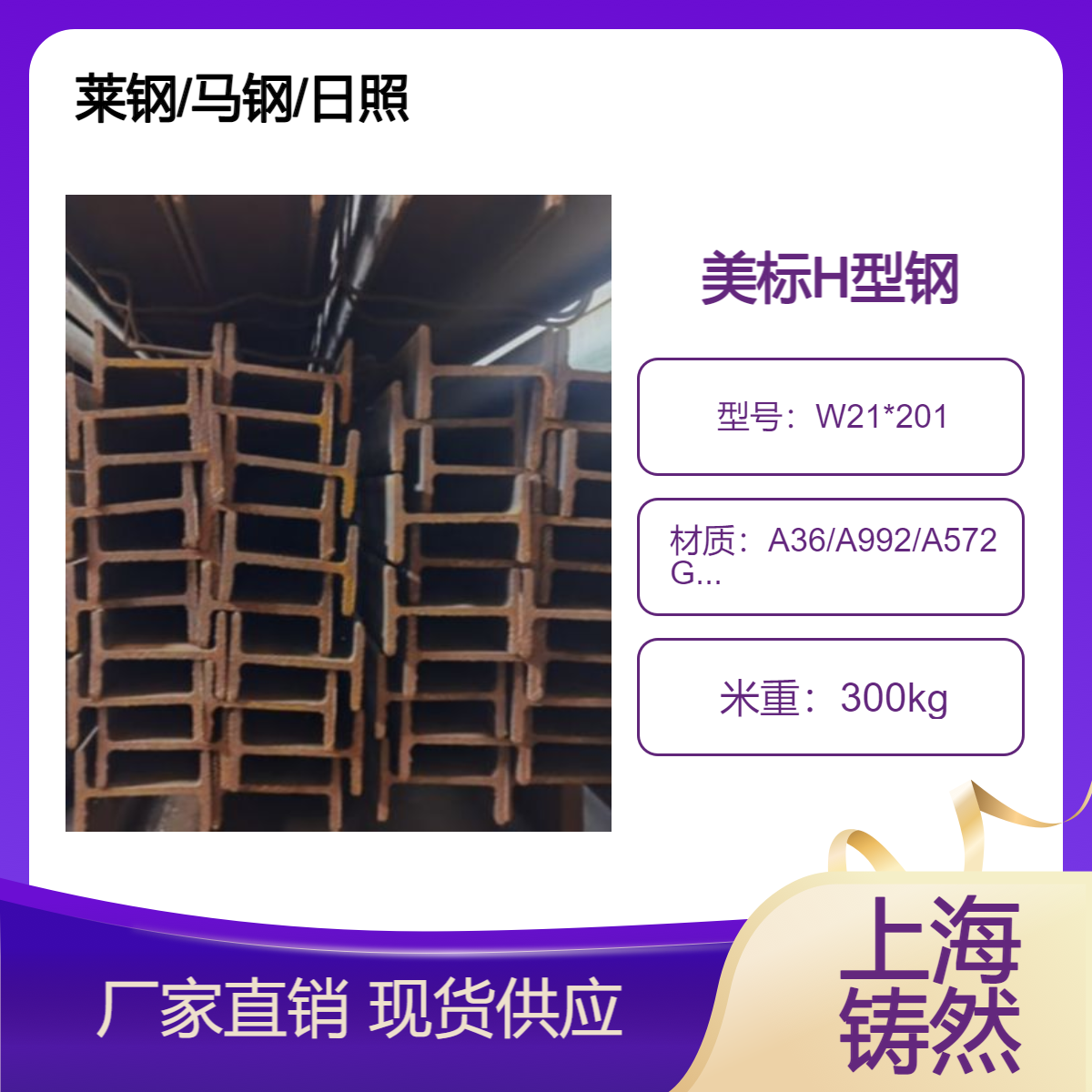 美标H型钢W21*201寿命强耐零下度低温可代配送满足不同的使用要求