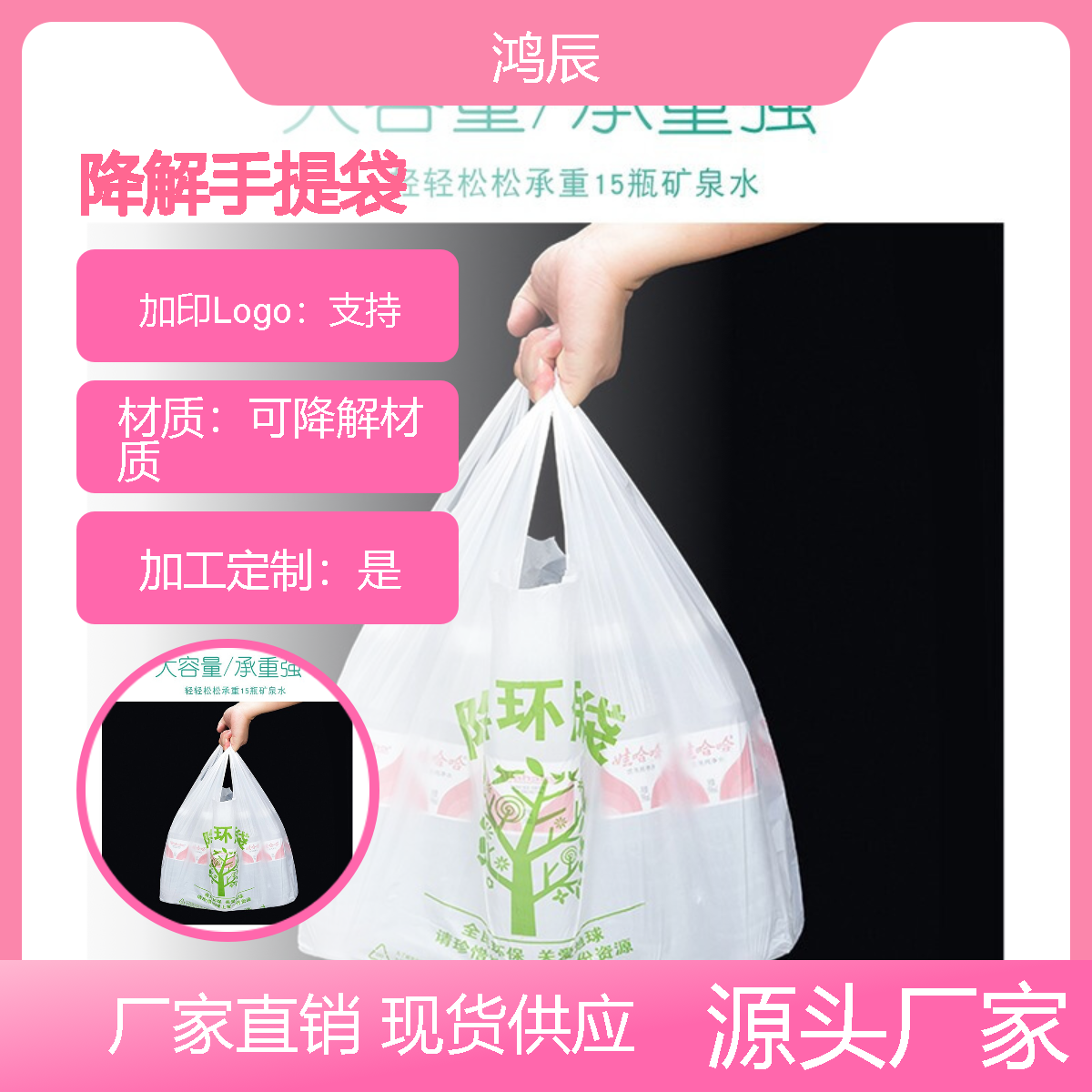 定做一次性环保塑料袋 手提超市购物袋 PLA+PBAT生物降解袋