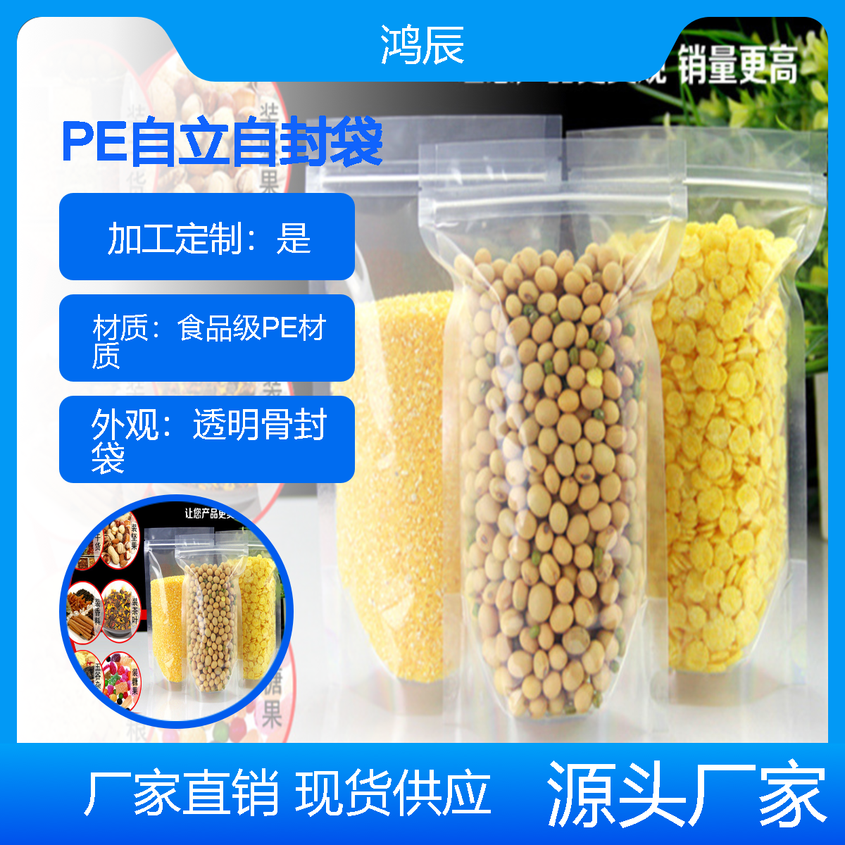 蜜饯干果包装袋 PE透明食品级自立自封袋 花茶杂粮防潮收纳袋