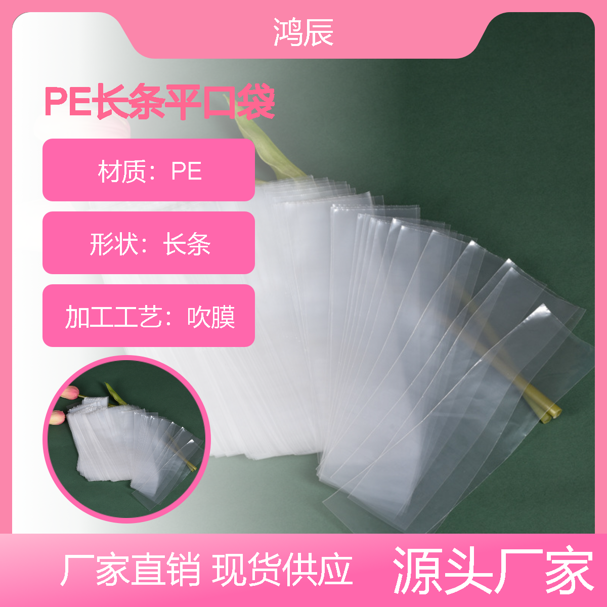 长条平口袋 PE透明胶袋 鲜花项链饰品防尘包装袋批发