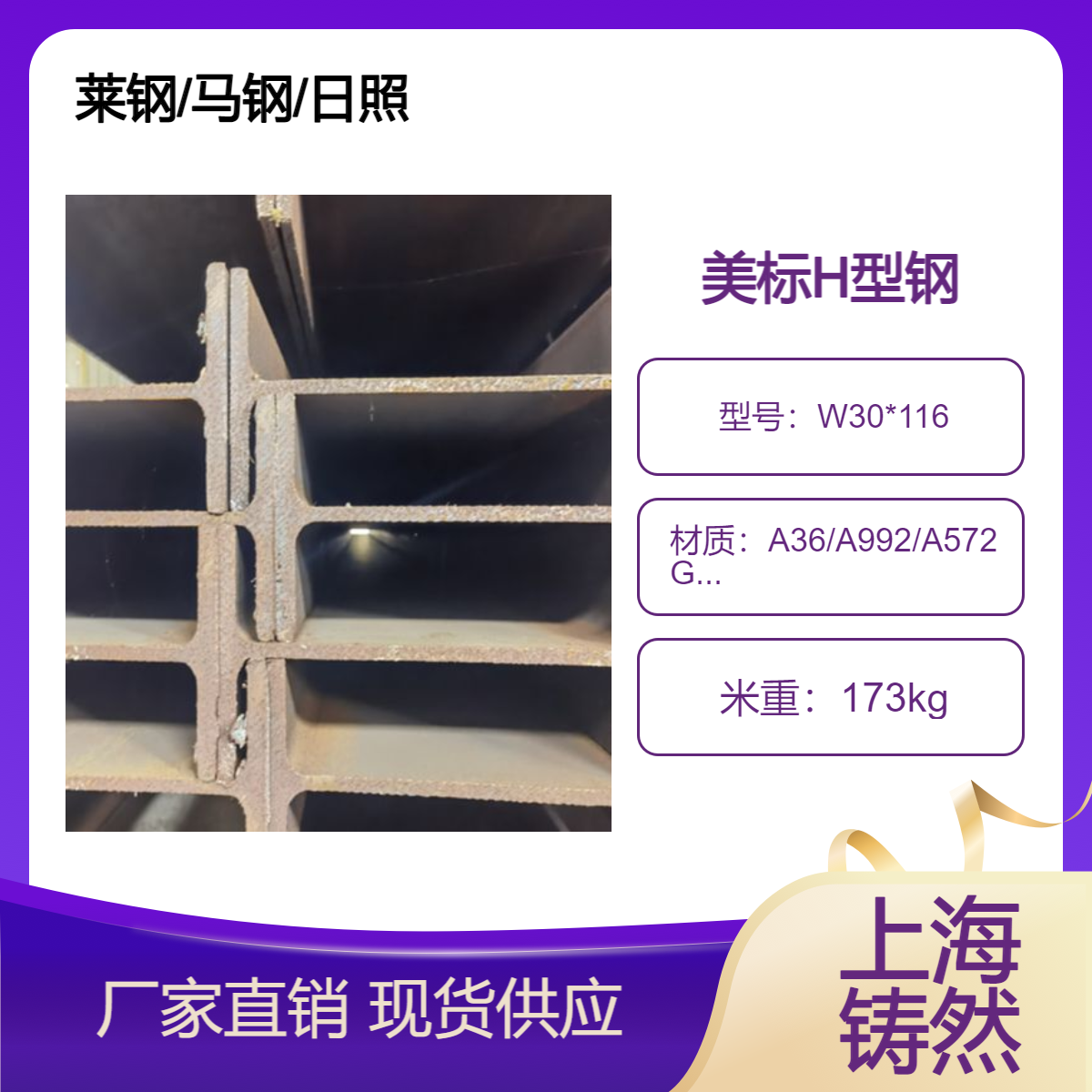 美标H型钢W30*116ASMT标准方便施工和安装 具有较好的耐腐蚀性