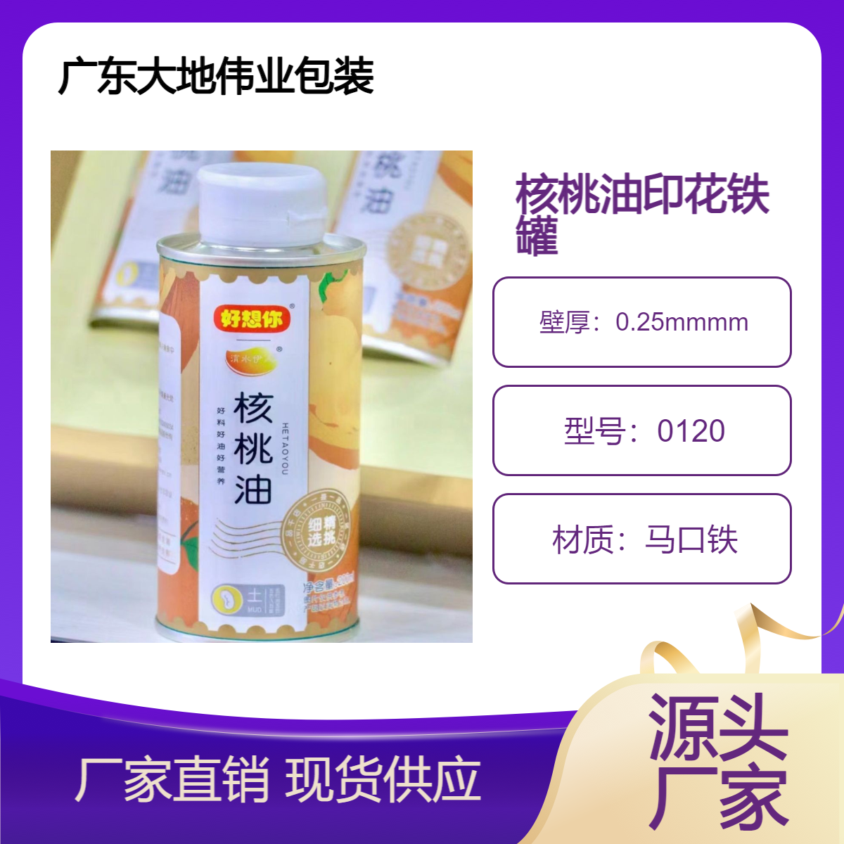 中秋圆形核桃油铁罐 印花创意食用油包装 避光锁鲜
