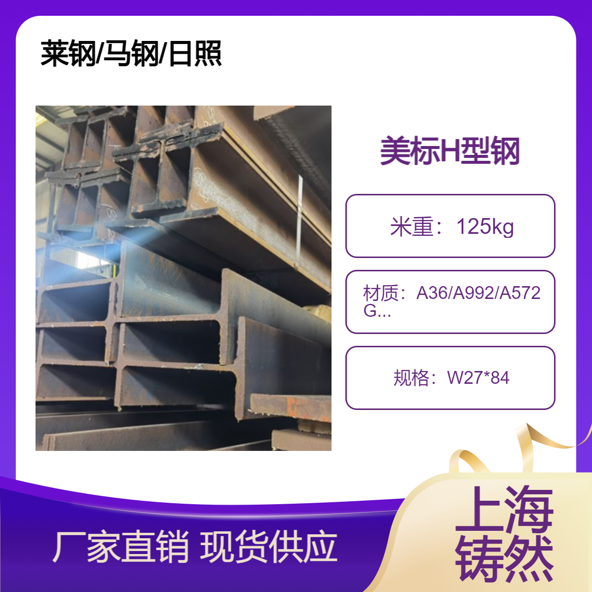 美标H型钢W27*84材质A572GR50高强度产品特性