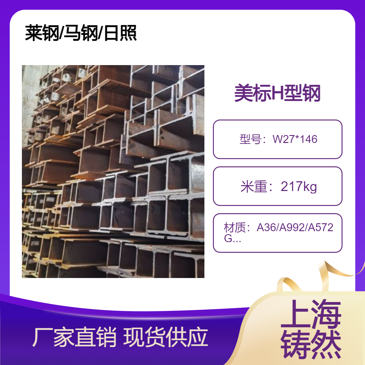 美标H型钢W27*146施工简便 环保检测 便于连接和安装