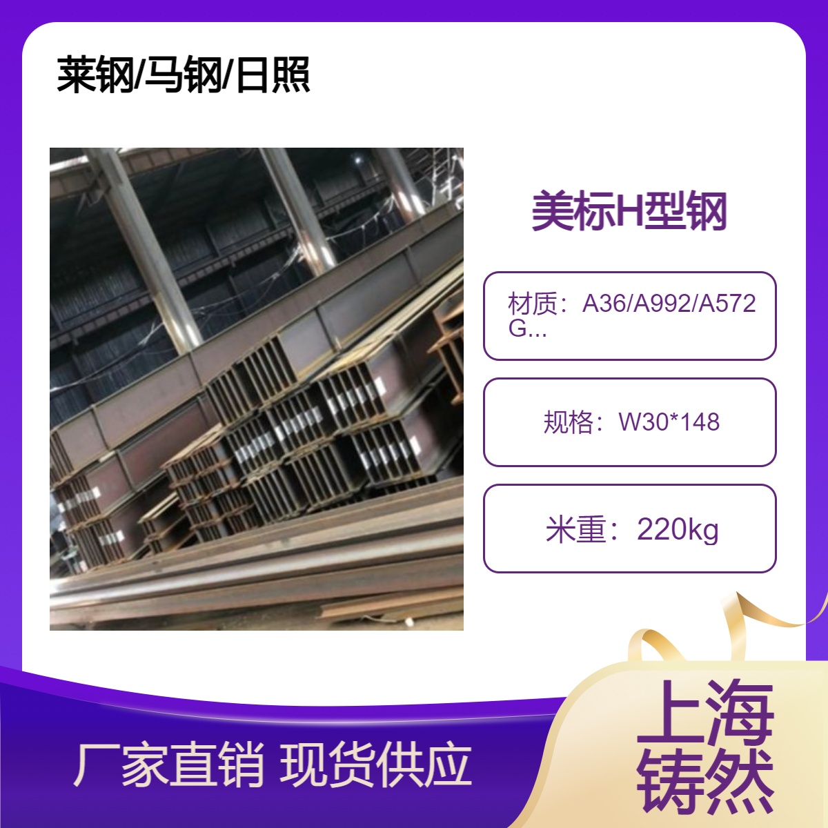 美标H型钢W30*148弯曲性能耐零下40度低温抗冲击性
