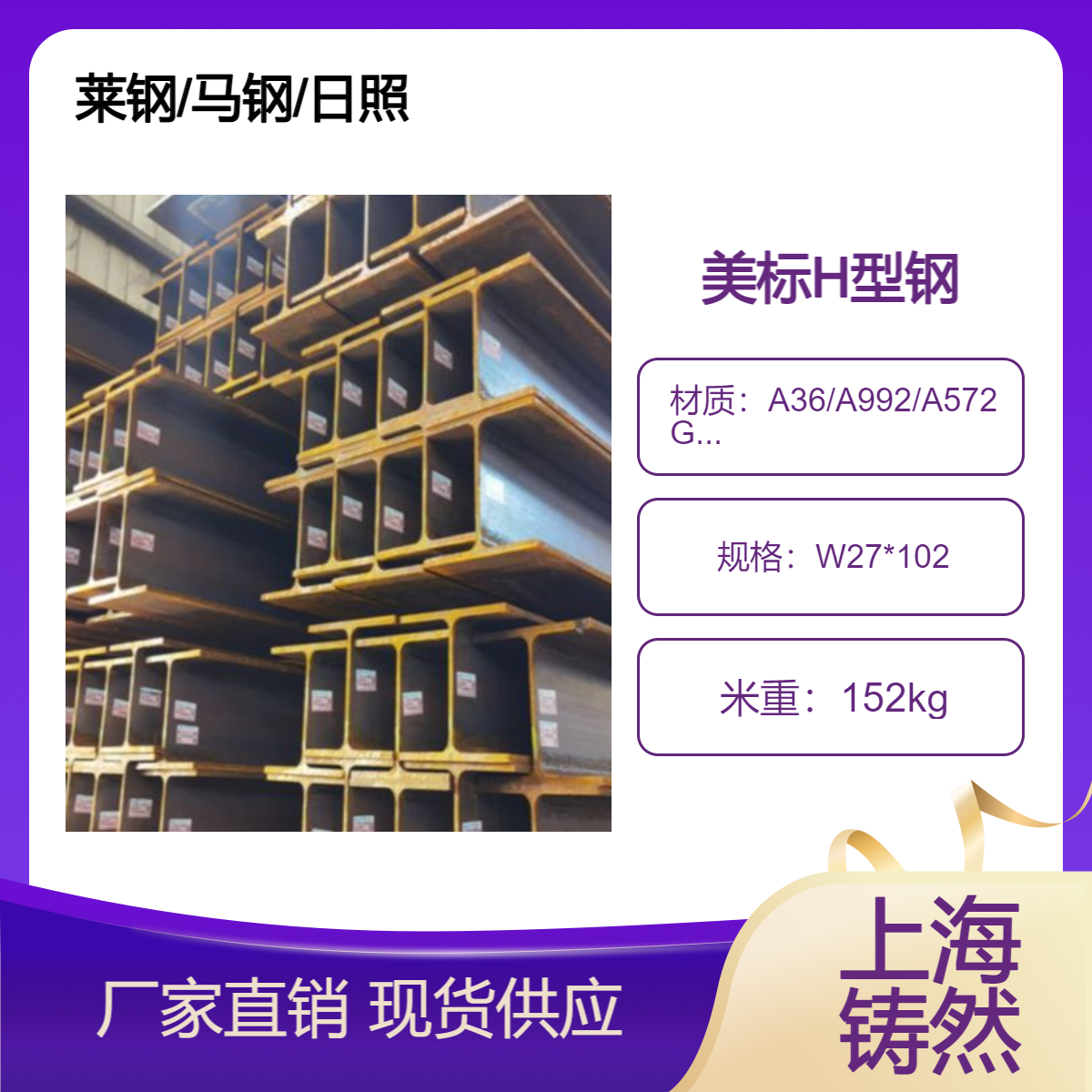 美标H型钢W27*102承载力强热轧库存充足 连接固定 使用广泛