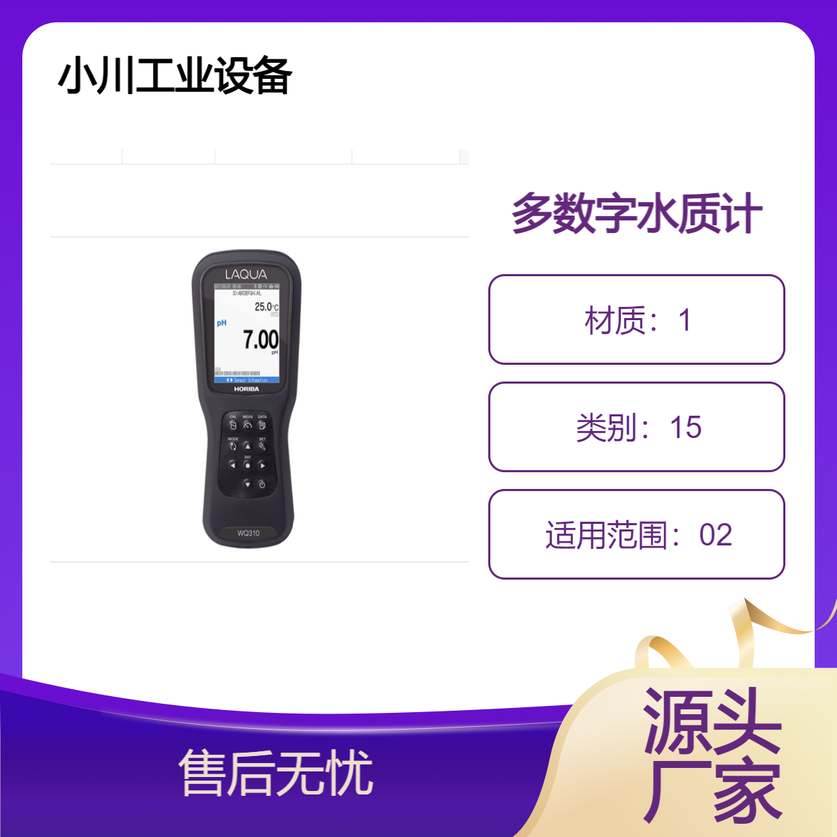 日本大和原装进口yamato-net多数字水质计WQ-310P-S