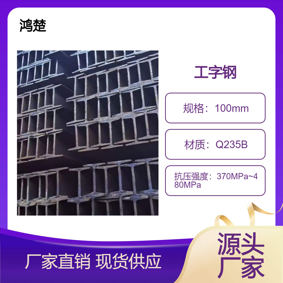 富 民工字钢厂家 10号工钢一支价 格 昆 明型钢一吨报 价