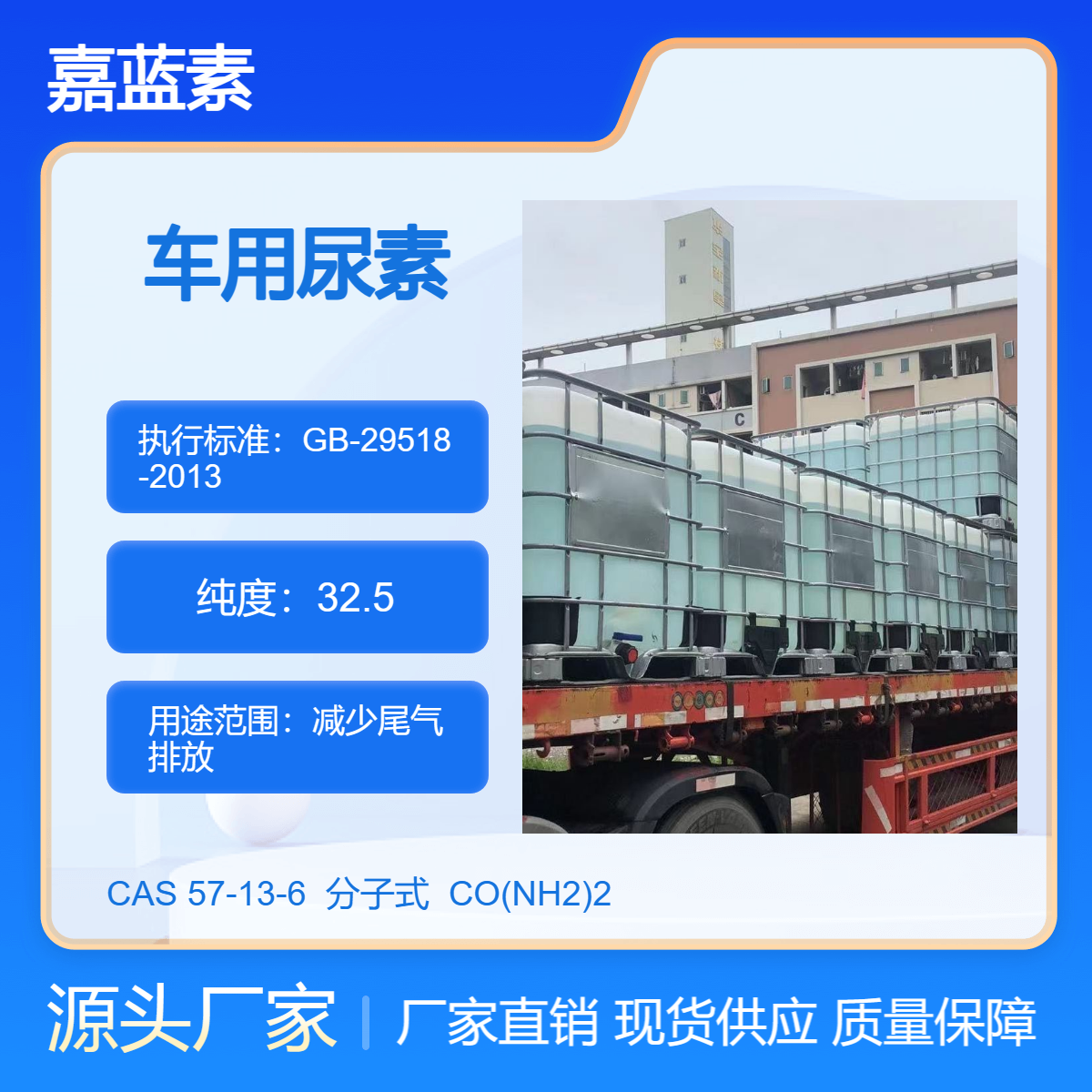 AUS32.5车用尿素国五国六柴油车永废气处理液10公斤桶装厂家供应