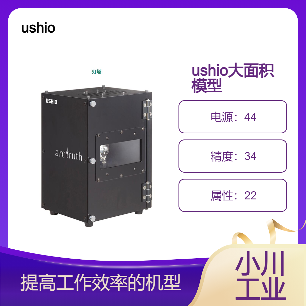 ushio/准直透镜型号/控制光的扩散实现更高分辨的视觉检查的模型