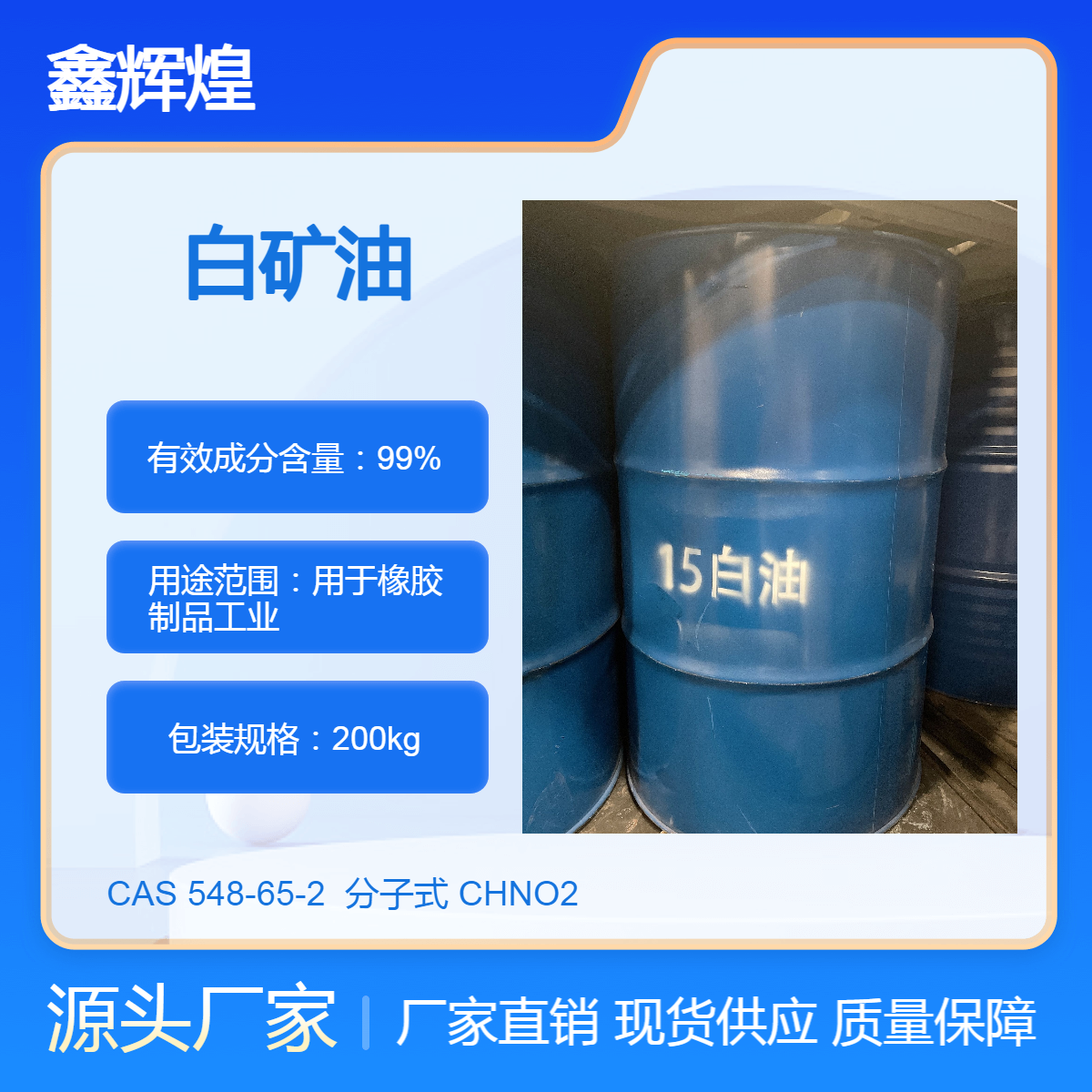 15#白油 化妆品级15号白 油 液体石蜡油工业白矿油现货批