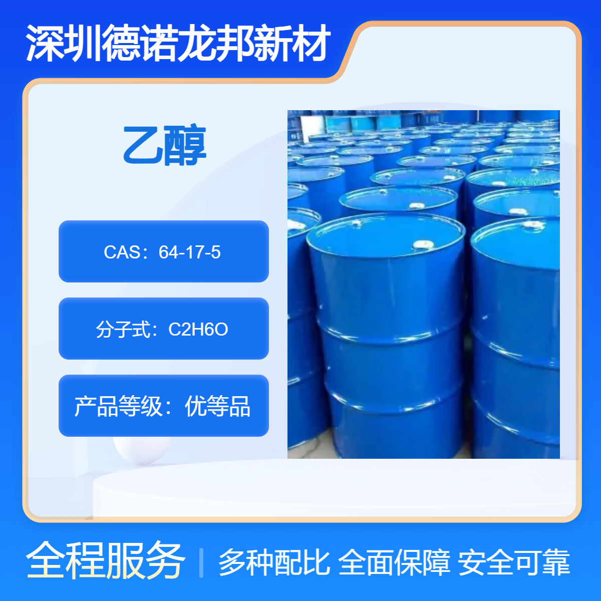 无水乙醇 工业级46.07分子量64-17-5 高效酒精清洗剂稀释液