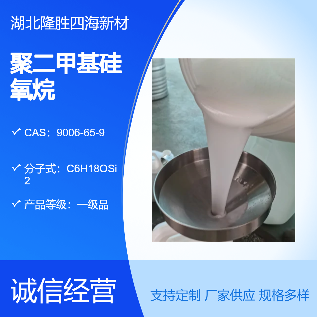 四海 聚二甲基硅氧烷 9006-65-9 食品消泡剂 中低温食品加工除泡破泡