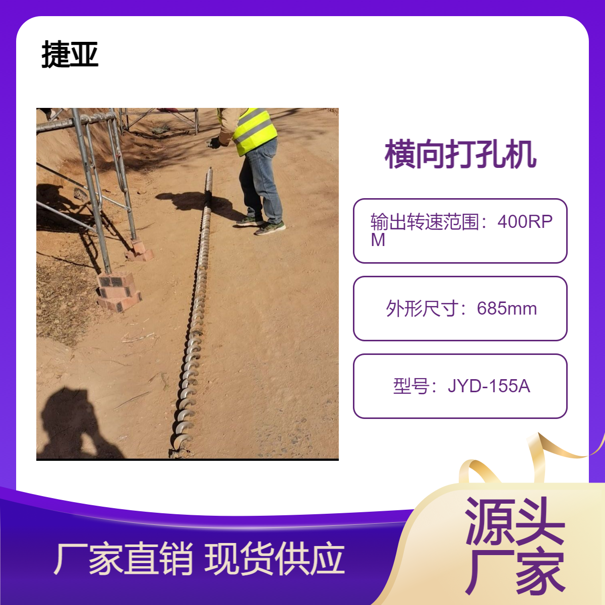 山坡地水平横向打孔机 捷亚 锚杆支护施工快捷的地下挖坑机