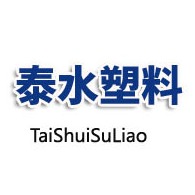 河北泰水塑料制品有限公司
