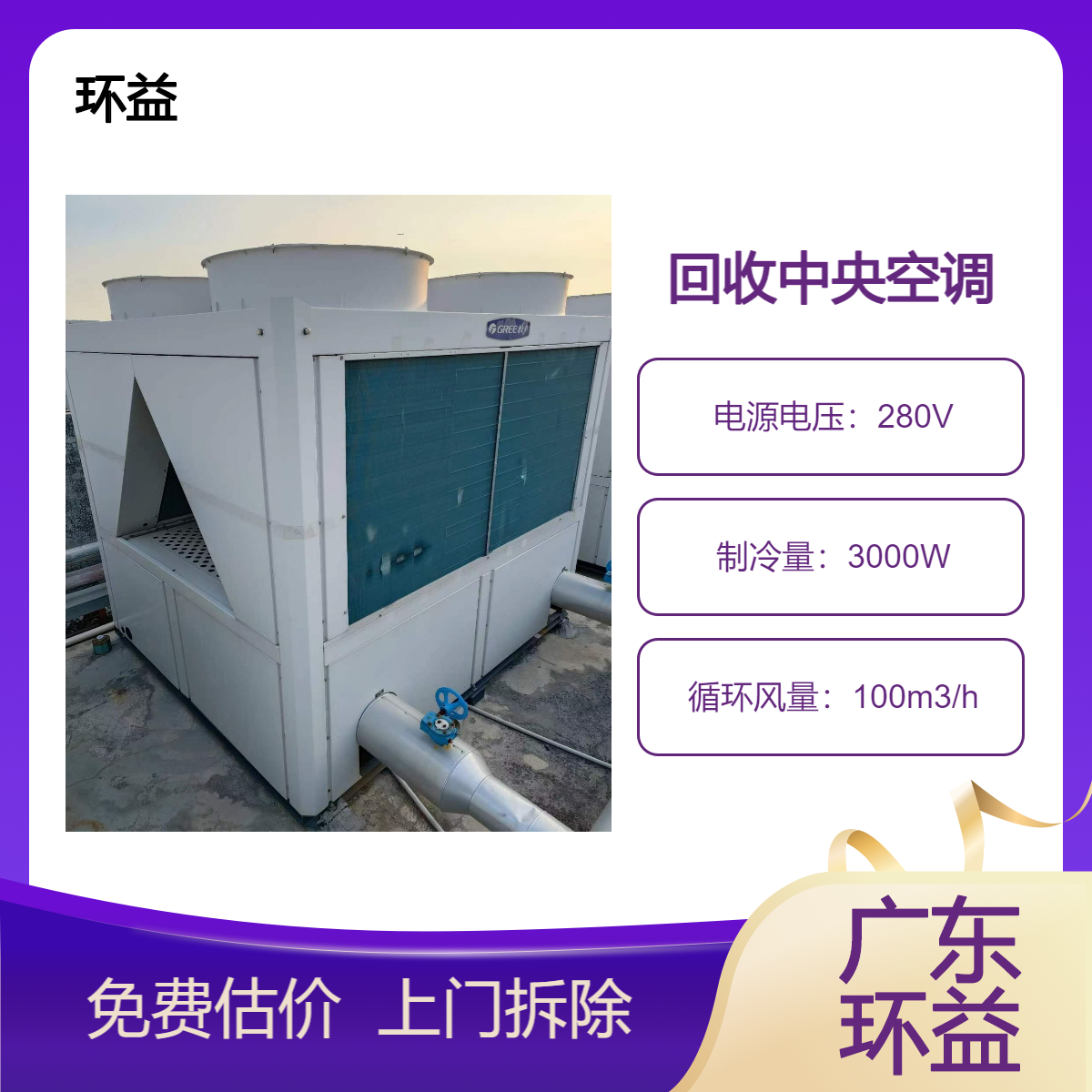 回收冷水机 制冷设备 溴化锂制冷机 收购二手冷库机组出售 上门拆除