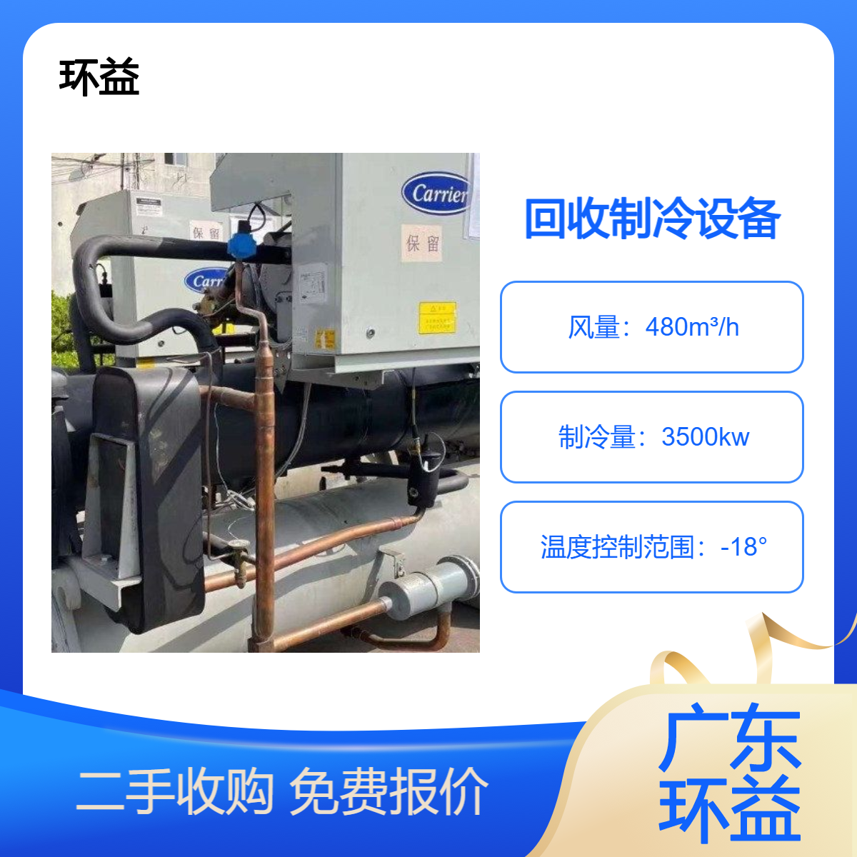 冷库制冷机组回收 闲置大型冷库设备拆除 上门收购分配性冷藏库设备