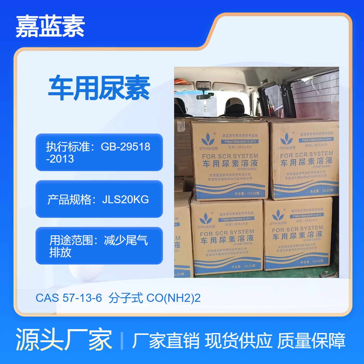 原装AUS32.5高纯防结晶车用尿素溶液船用柴油机尾气处理液