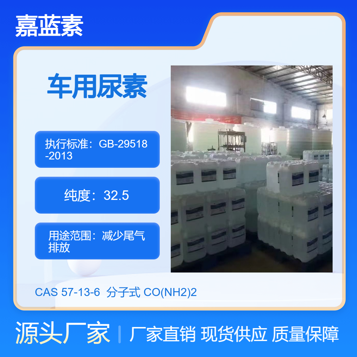 国五国六车用尿素柴油汽车货车尾气处理净化液尾气处理20KG