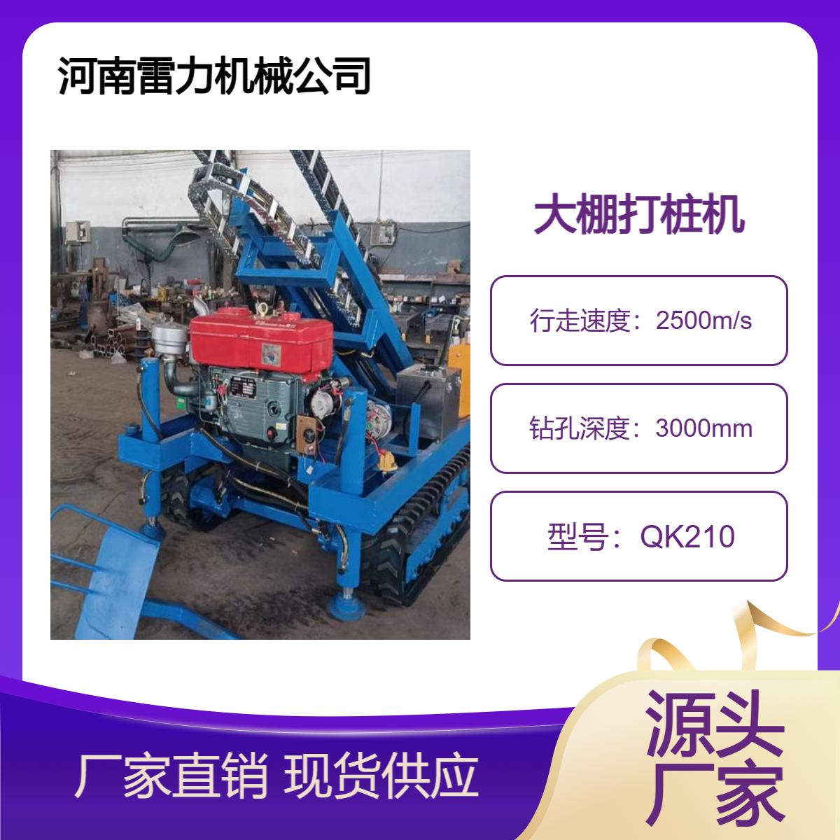 大棚基础打桩机 履带式搭建种植棚拧地锚开孔一体机器
