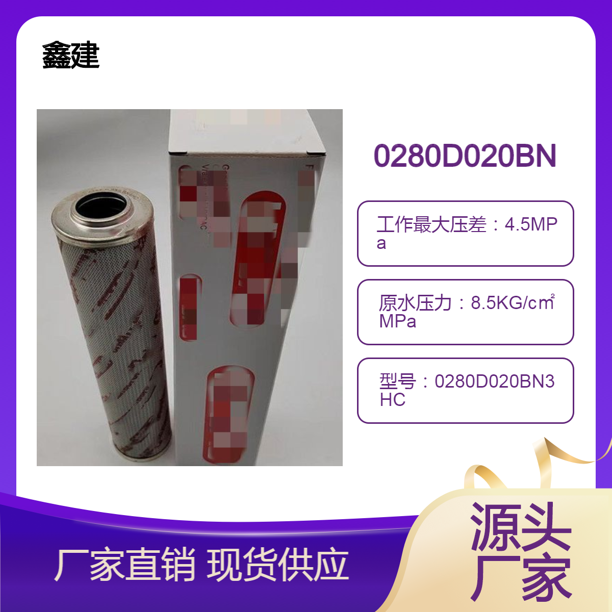 工业设备配套滤芯0280D020BN3HC贺德克液压过滤系统 油除杂质 鑫建