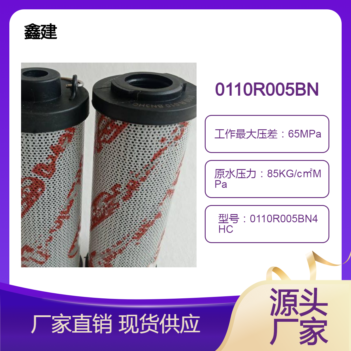 造纸机液压油滤芯0110R005BN4HC玻璃纤维折叠滤清器 阻力小耐高温