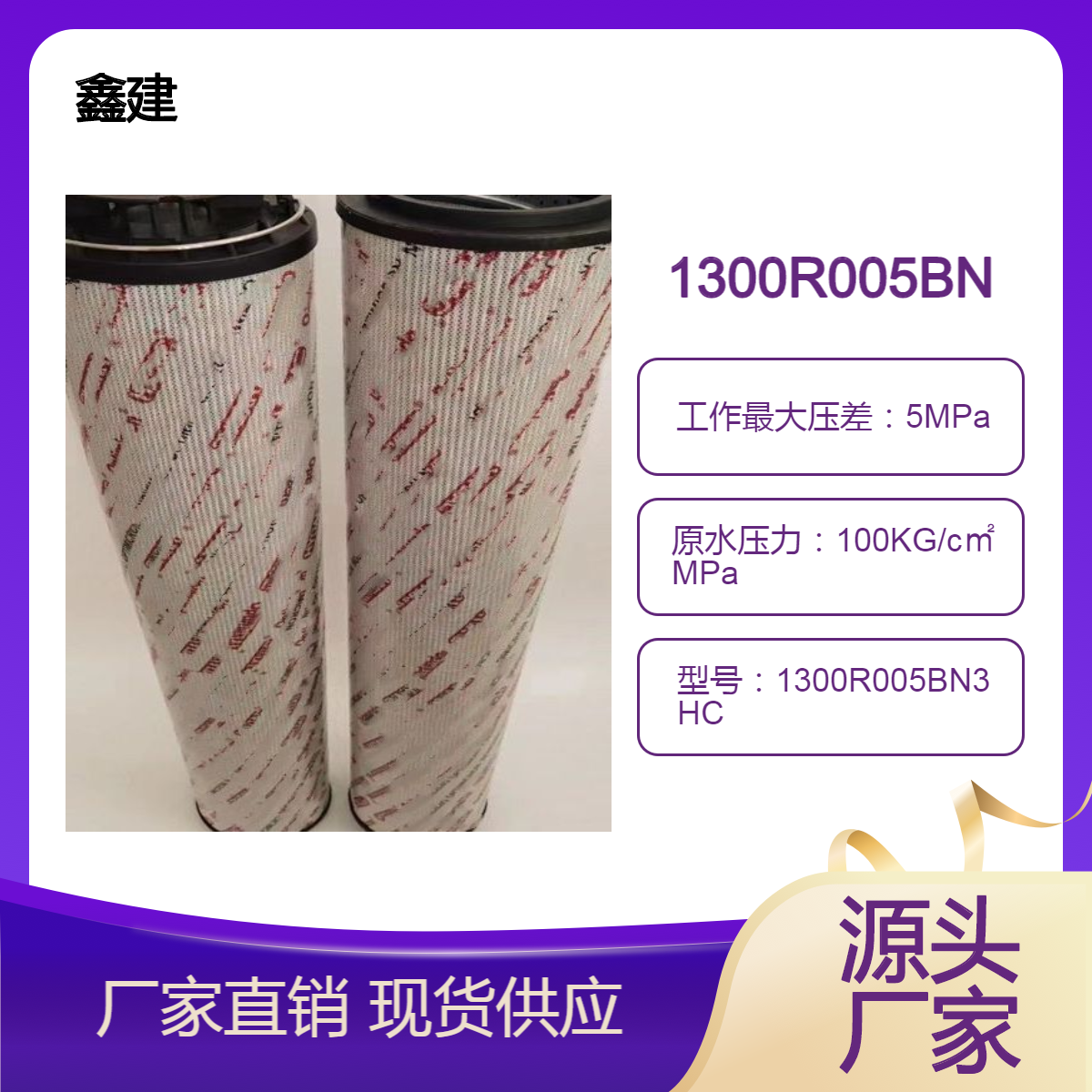徐工装载机回油滤芯1300R005BN3HC冲孔网鑫建液压过滤系统过滤器