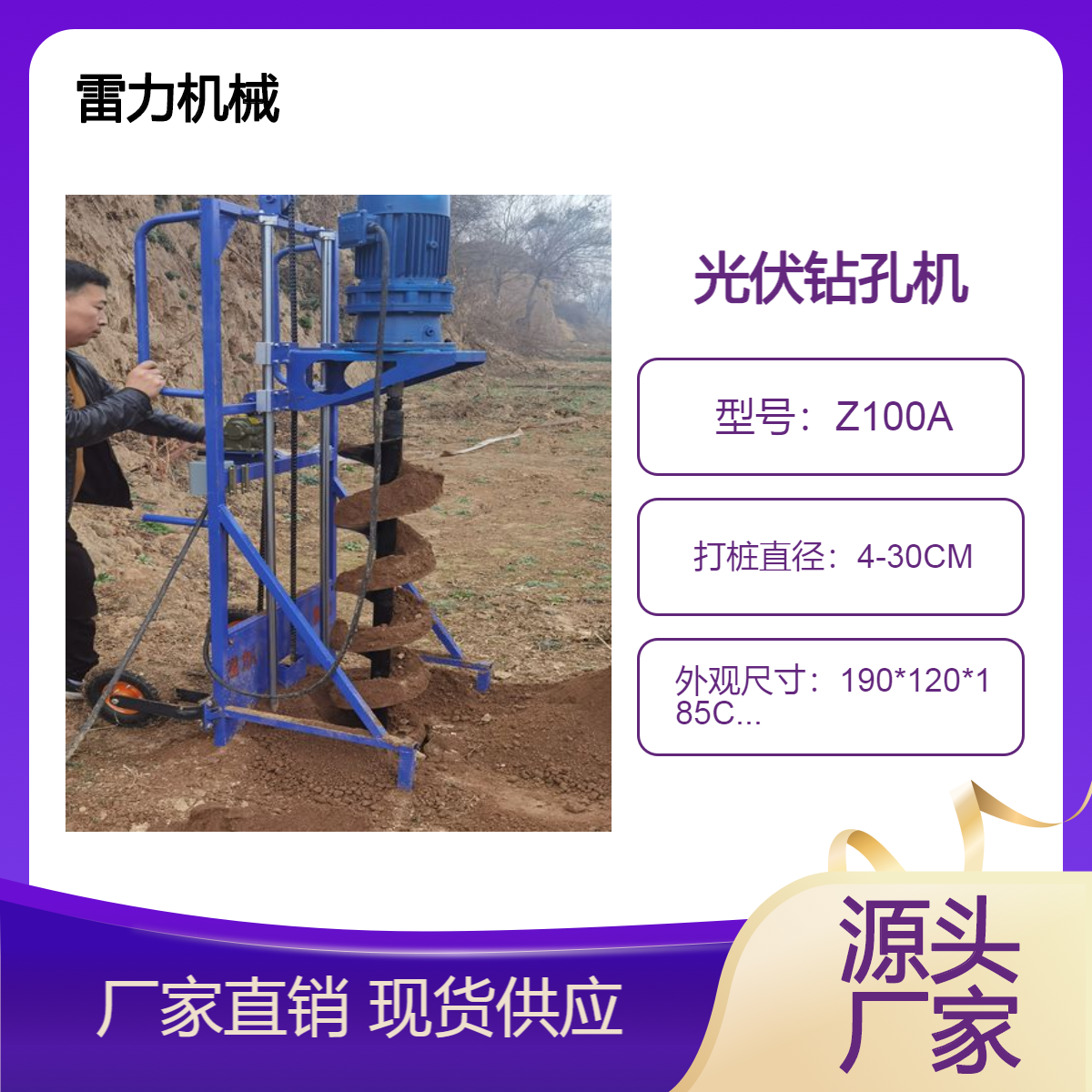 支架式光伏钻孔机 太阳能发电拧螺旋地桩打1-3米深洞便携度高