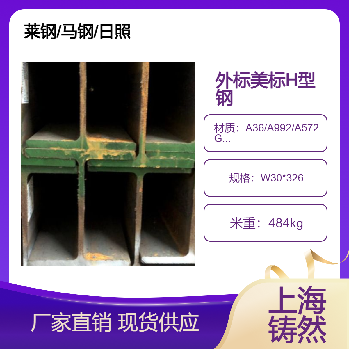 承重结构美标H型钢W30*326热轧可用性强产品特性