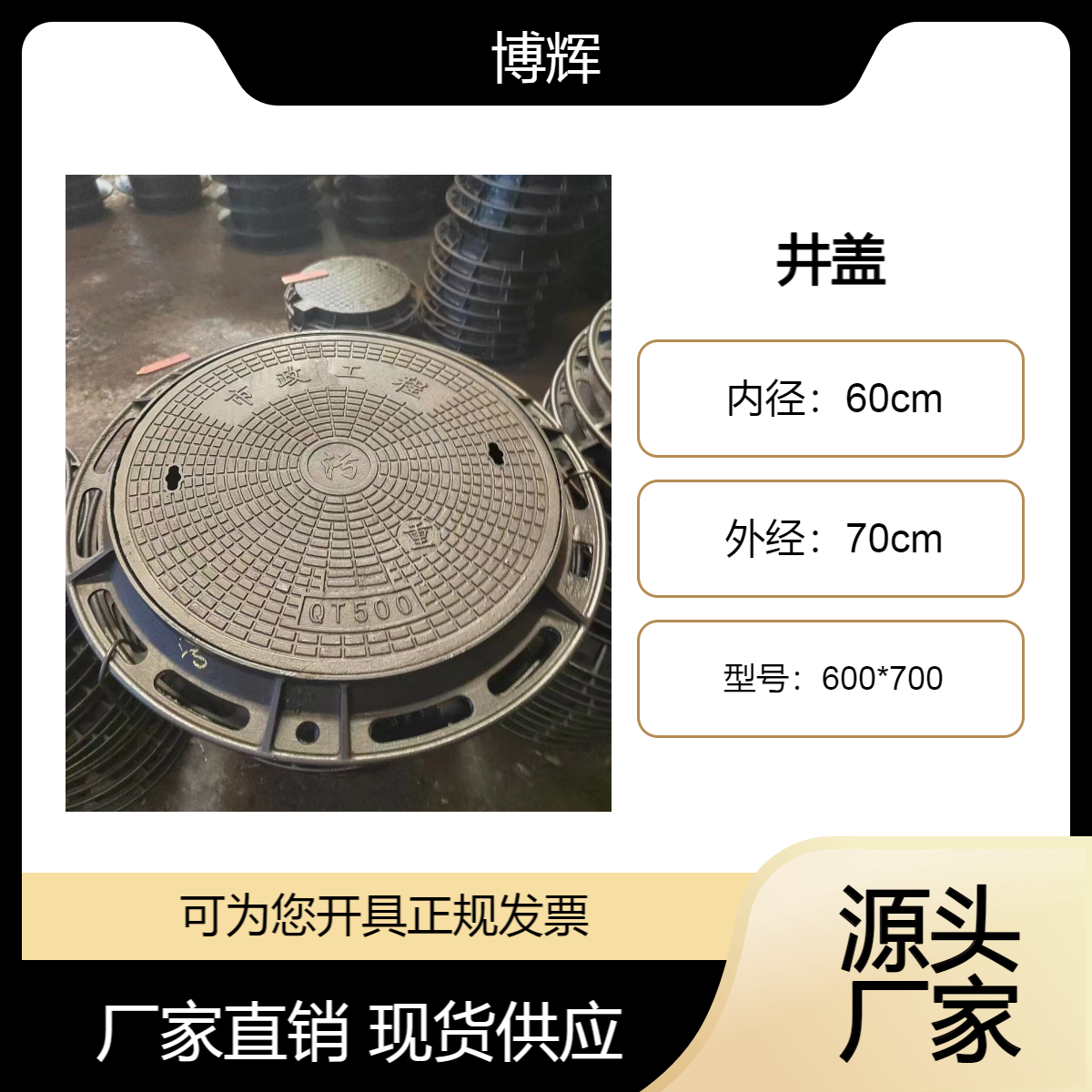 博辉 市政道路工程铸造污水盖板 球墨铸铁井盖承载力强 经久耐用