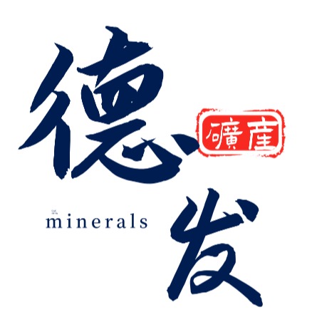 灵寿县德发矿产品加工厂