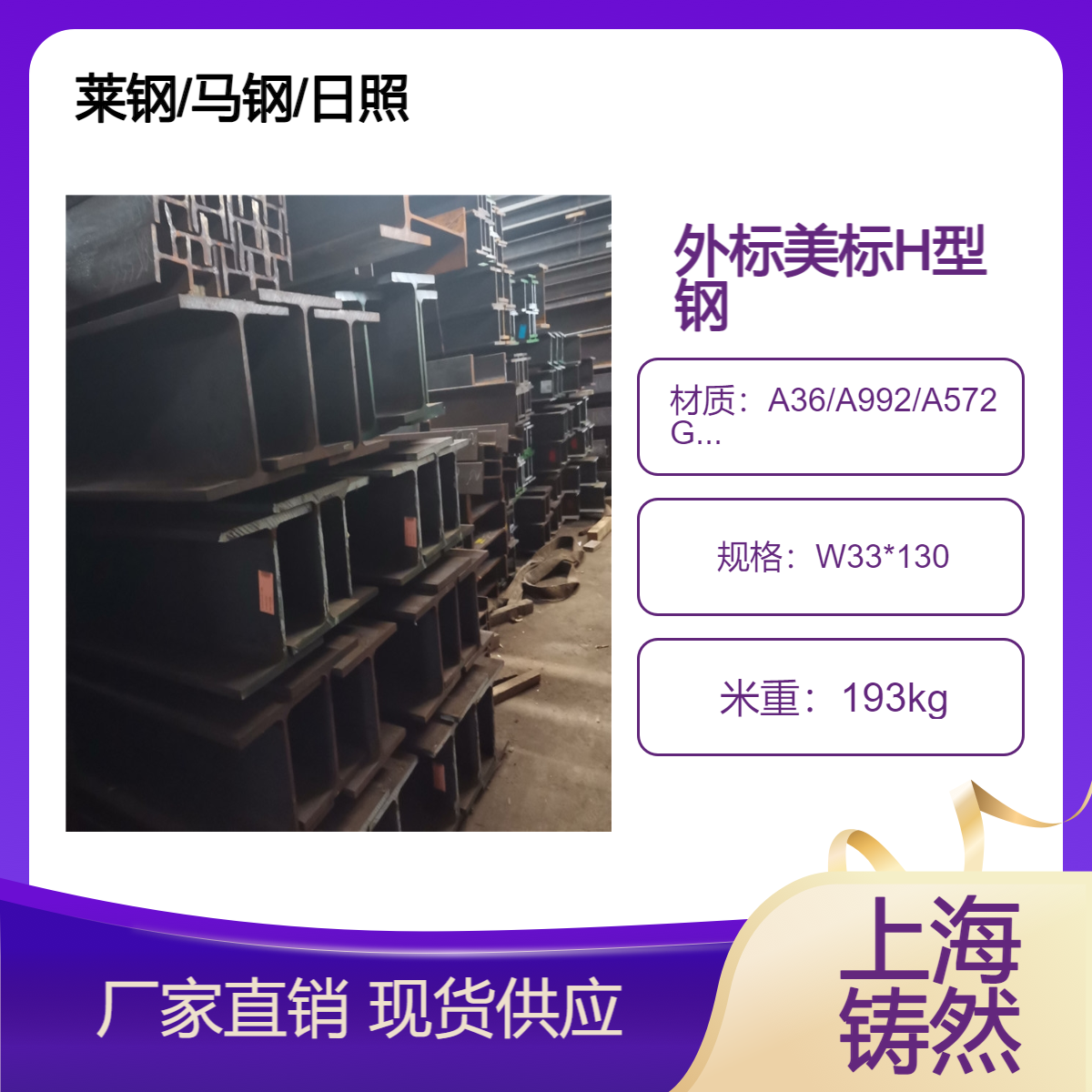 美标H型钢W33*130燃烧性能耐零下20度行情走势