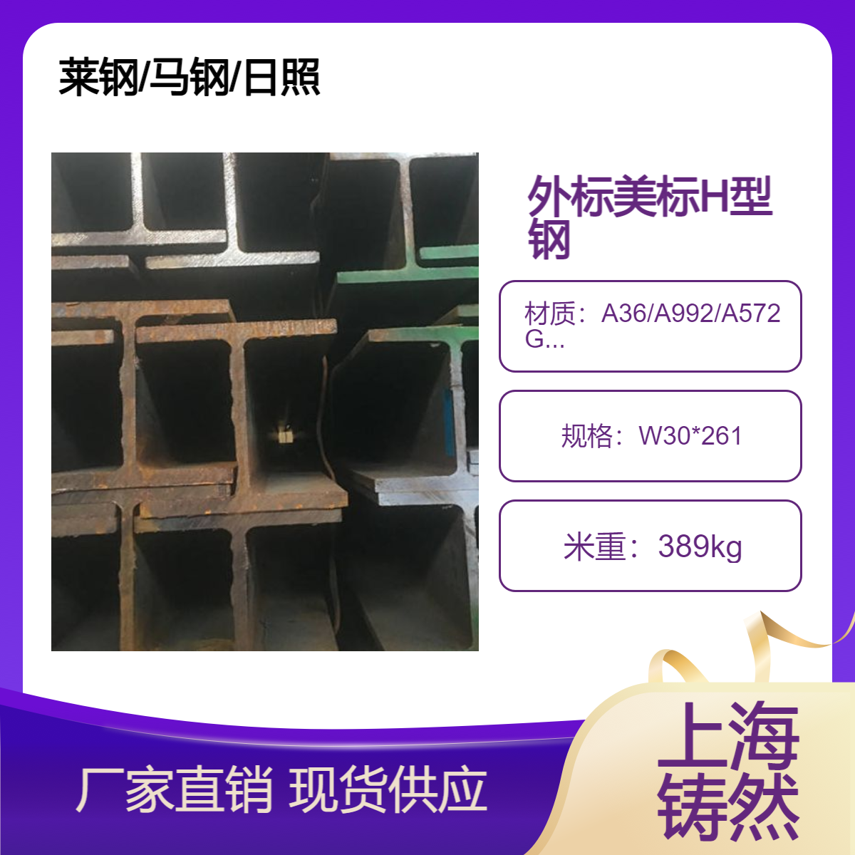 钢结构用钢美标H型钢W30*261施工简便产品信息