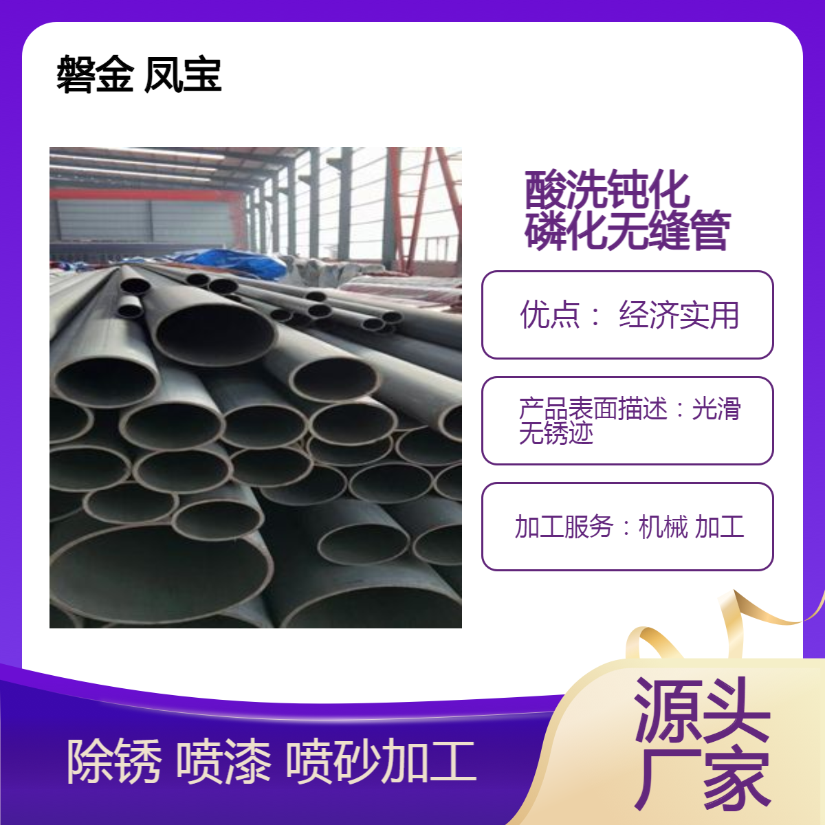 酸洗钝化无缝钢管除锈 喷漆喷砂一站式加工处理 厂家