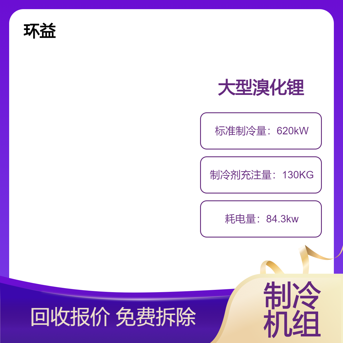 高价上门回收空调机组 溴化锂制冷机出售 溶液再生处理 长期收购