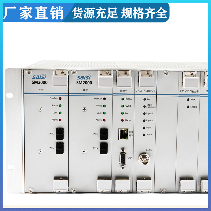 SM2000 Clock System Power Timing System Time Calibration Server