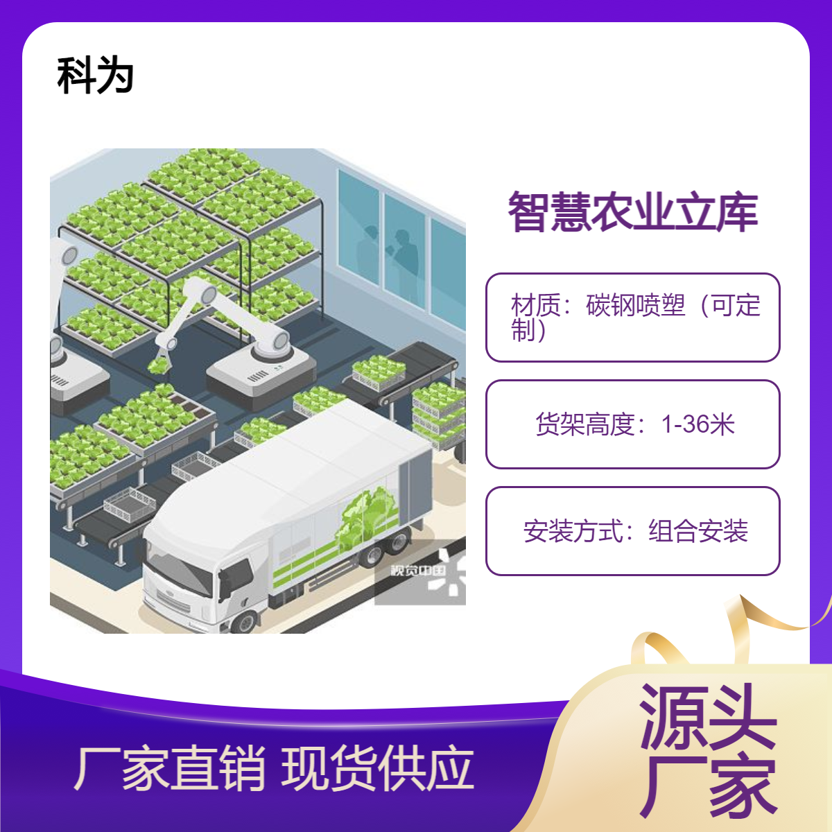 科为 智慧农业 种子 自动化立体仓库 电动货架 货物分类明确 减少人工