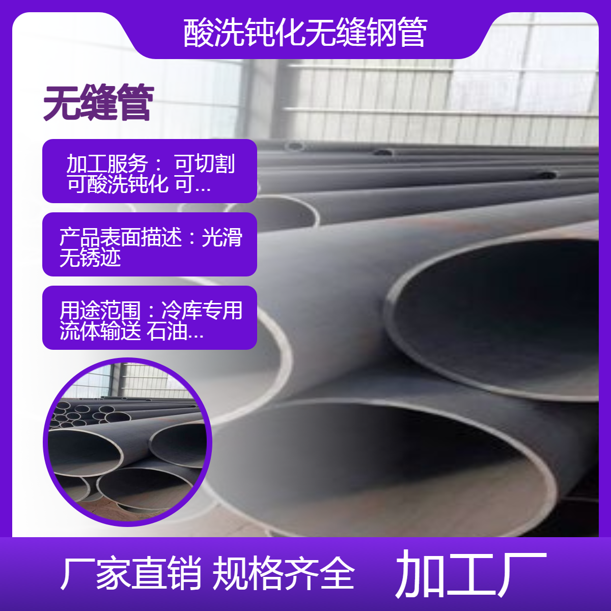 冷库无缝管酸洗钝化 酸洗磷化无缝钢管喷漆美容